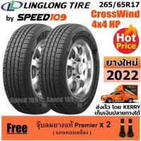 ราคา LINGLONG ยางรถยนต์ ขอบ 17 ขนาด 265/65R17 รุ่น CrossWind 4X4 HP - 2 เส้น (ปี 2022) (2272664372)