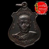 ราคา เหรียญ พระญาณโสภณ หลังพระธาตุอานนท์ (3061070054)