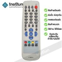 ราคา รีโมททีวี โตชิบ้า Toshiba รุ่น CT-90323 รับประกันสินค้า มีเก็บเงินปลายทาง จัดส่งไว พร้อมส่ง l ไทยรีโมท (1688221576)