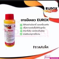 ราคา EUROX จารบีเหลว สำหรับสว่านโรตารี่ทุกชนิด ปริมาณ30cc 1ขวด/แพ็ค (22951142582)