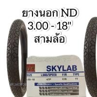 ราคา ยางนอกND#3.00-18" ลายSKYLAB (19793223950)