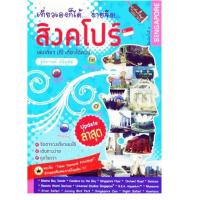 ราคา หนังสือเที่ยวสิงคโปร์ (575857711)