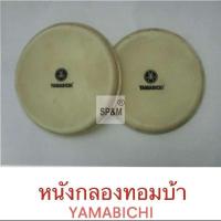 ราคา หนังกลองทอมบ้า 10" ,11"นิ้ว (Drum Head Tomba) *ราคา1ชิ้น* (8701955475)