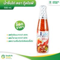 ราคา Goodlife (กู๊ดไรฟ์) น้ำจิ้มไก่ สูตรลดน้ำตาลและลดเกลือโซเดียม 500 ml. (490033811)