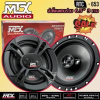 ราคา ขายส่งถูกสุดMTX RTC653 ลำโพงติดรถยนต์แกนร่วม 6.5"นิ้ว 3ทาง เบสหนักเสียงดีลำโพงติดรถยนต์ ราคาต่อคู่ (15078430853)