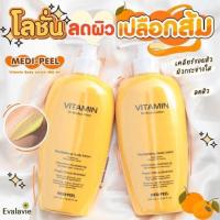 ราคา medi-peel vitamin body lotion 400ml. (13946545548)
