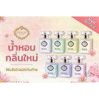 ราคา น้ำหอมวิเวียน Vivian Perfume ขนาด 30ml. ของแท้ 100% (8465050960)