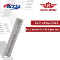 ราคา สายเบรคหลัง เหล็ก WAVE 110i มอเตอร์ไซค์ สายเบรค เวฟ ไอ (3443639722)