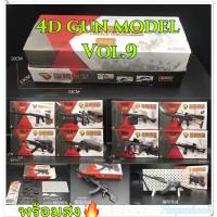 ราคา พร้อมส่ง‼️4D Gun model โมเดลปืนชุด 9 (22543818577)