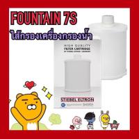 ราคา STIEBEL ELTRON ไส้กรอง เครื่องกรองน้ำ 7 in 1 รุ่น AP-1721 ใช้สำหรับรุ่น Fountain 7S , Fountain AP1010 (5433121696)