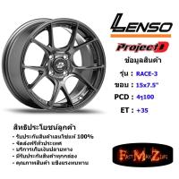ราคา ล้อแม็ก เลนโซ่ ProjectD RACE-3 (เก๋ง) ขอบ 15x7.5" 4รู100 ET+35 สีHD แม็กรถยนต์ lenso15 แม็กรถยนต์ขอบ15 (6634535791)