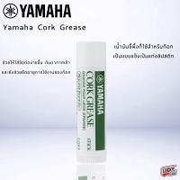 ราคา Yamaha Cork Grease ขี้ผึ้งสำหรับก๊อก ยามาฮ่า แบบแข็งในแท่งลิปสติก (2591863490)