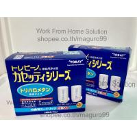 ราคา ไส้กรอง สำหรับเครื่องกรองน้ำ Toray Vino รุ่น MK-308T (1 กล่อง มีไส้กรอง 2 ชิ้น) (10255886610)