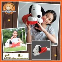 ราคา หมอนข้างตุ๊กตา สนูปปี้ นอนหมอบ ลิขสิทธิ์แท้ / หมอนข้าง Snoopy Pillow Disney ขนาด 22 นิ้ว (1330539853)
