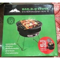 ราคา เตาปิ้งบาร์บีคิวแบบกลม เตาย่างปิ้งย่างแบบพกพา เตาถ่าน ขนาด10นิ้ว แถมฟรีกระเป๋าเก็บความเย็น **ส่งด่วนเคอรี่ (20785356875)