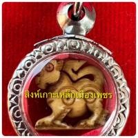 ราคา สิงห์งาแกะ หลวงพ่อแดง วัดเขาบันไดอิฐ ปี 2513 (17893572844)
