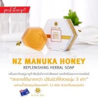 ราคา Royal Bee สบู่รอยัลบี NZ Manuka Honey Replenishing Herbal Soap (4676263736)