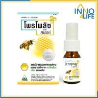 ราคา [รับประกันของแท้ 100%] Propoliz Mouth Spray โพรโพลิซ เมาท์ สเปรย์ 15ml. (17622965136)