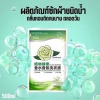 ราคา น้ำยาซักผ้ากลิ่นหอม เป็นทั้งน้ำยาซักผ้าและน้ำยาปรับผ้านุ่มไปในตัว กลิ่นหอมติดทนยาวนาน ขจัดคราบฝังแน่นและลดกลิ่นอับ (19094385216)