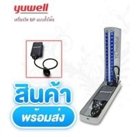 ราคา เครื่องวัดความดันแบบปรอทตั้งโต๊ะ Yuwell (15718299784)