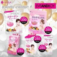 ราคา ของแท้ส่งไวยืนยันของแท้100%ซองใหญ่ 30 เม็ด ซองใหญ่Glutamax L-glutathione กลูต้า Vida Collagen Q10 (52 เม็ด) (11503108011)