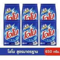 ราคา K WELL STORE OMO โอโม ผลิตภัณฑ์ผงซักฟอก สูตรมาตรฐาน ขนาด 650กรัม (25550024985)