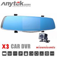 ราคา Anytek Rear View Mirror Car Camcorder รุ่น X3