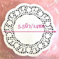 ราคา แพ๊ค50-250แผ่น.กระดาษรองเค้กดอลลี่ลายลูกไม้ cake paperlace 5.5" (14ซม) (1443714227)