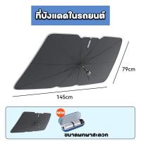 ราคา ร่มบังแดดในรถ รุ่นใหม่ พัฒนาดีกว่าเดิม ขนาดเล็กพกพาสะดวก (16998001366)