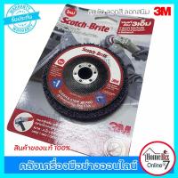 ราคา 3M ลูกขัดสนิม ลูกขัดสี ลูกขัดลอกสี/สนิม รุ่นเอ็กซ์ที CNS XT PRO DC , 4 x5/8 สก๊อต-ไบรต์™โปร ขนาด 4 นิ้ว ใบสก็อตไบรท์ (19609517028)