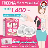 ราคา YOUHA PLUS (ยูฮา พลัส) กรวยปั๊มนม (2ข้าง) Freena by Youha (20863745914)