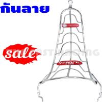 ราคา กันลายเวฟ125R / 125S รุ่นเก่าชุบโครเมียม กันลายเวฟ125 (10937042021)