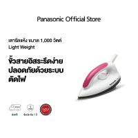 ราคา Panasonic เตารีดแห้ง1000w. Light Weight รุ่น NI317TVSF (22239245495)