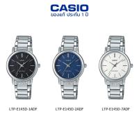 ราคา นาฬิกาข้อมือ ผู้หญิง CASIO แท้ รุ่น LTP-E145D ประกัน 1 ปี (9920317668)