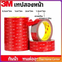 ราคา เทปกาวสองหน้า 3M กาวโฟม เทปกาวสองหน้ากันน้ำ เทปสองหน้า 3M double-sided tape (18515099428)