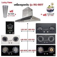 ราคา เครื่องดูดควัน LUCKY FLAME รุ่น RG-981T พร้อมเตาฝัง เลือกรุ่นที่ต้องการได้ ฟรี หัวปรับเซฟตี้ รุ่น L-325S และท่อเฟล็กซ์ (7048337159)