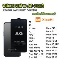 ราคา ฟิล์มด้าน XiaoMi ฟิล์มกระจก ด้าน AG รุ่น Poco C40 F2Pro F4GT PocoX3GT PocoM3 PocoM4Pro Poco M5 A3 MIX2 MIX2s MIX3 (6485377093)