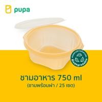 ราคา ชามใส่อาหารย่อยสลายได้ Pupa Biodegradable Packaging 750 ml. (ถาดพร้อมฝา) 25ชุด/แพ็ค (22018798743)