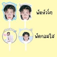 ราคา พัดแบมแบม พัดbambam พัดใส พัดหัวโต bambam got7 พร้อมส่ง (19994085459)