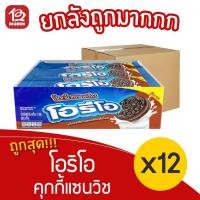 ราคา [ยกลัง 12 แพ็ค] Oreo โอริโอ แซนด์วิชคุกกี้ ช็อกโกแลต (28.5 กรัม x 12ชิ้น) (4989607643)