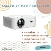 ราคา [ พร้อมส่ง ] โปรเจคเตอร์ Wanbo X1 Pro Projector ความละเอียด 1080P android 9.0 (13930665972)