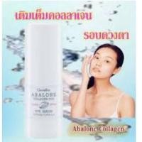 ราคา ิกิฟฟารีน อะบาโลน คอลลาเจน-ไฮยา อาย ซีรั่ม อินเทนซ์ ฟอร์มูล่า (10379956915)