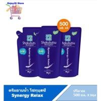ราคา Shokubutsu For Men ครีมอาบน้ำ โชกุบุสซึ สูตรผ่อนคลายระงับกลิ่นกาย Synergy Relax ถุงเติม 500ml X 3ถุง (13696549303)