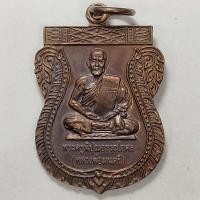 ราคา เหรียญเสมาหลวงพ่อมนตรี วัดอรัญญิการาม จ.นครสวรรค์ ปี 2554 เนื้อทองแดง (10985504412)