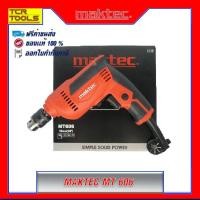 ราคา MAKTEC สว่านไฟฟ้า 10 มม. 450W. รุ่น MT 606 (1985550178)