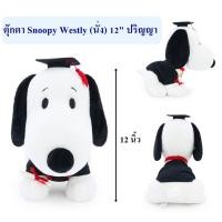 ราคา Snoopy ลิขสิทธิ์แท้ ตุ๊กตา สนู๊ปปี้ Snoopy Westly ท่านั่ง 12" ชุดรับปริญญา (23248711209)