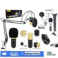 ราคา Nubwo M21 Microphone Condenser ไมค์คอนเดนเซอร์พร้อมขาตั้งกรองลม (1546444348)