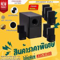 ราคา ลำโพง Microlab X3/5.1 ระบบเสียงในบ้าน จาก Microlab in TH (14146422667)