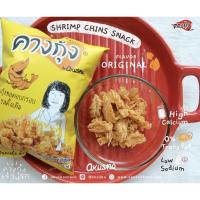 ราคา ขนมคางกุ้ง ตราโอคุสโน่ รสดั้งเดิม 17g (1479331457)