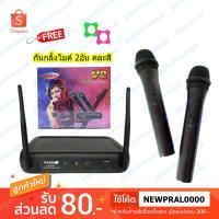 ราคา ✔YUGO ไมค์โครโฟนไร้สาย ไมค์ลอยคู่ Wireless Microphone รุ่น YG-668V2/YG-228S (9026137429)